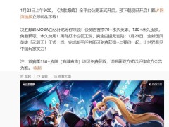 《决胜巅峰》国服公测在即，英雄皮肤全免，武则天新英雄惊艳亮相！