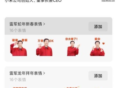 雷軍蛇年新春表情包來啦！還有10萬份限量紅包封面等你搶