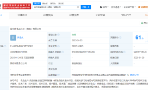 马云参与投资，湖南新成立盐中甜食品科技公司，已布局两地