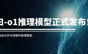 网易有道发布“子曰-o1”推理模型，国内首创分步式解题讲解