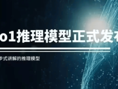 网易有道开源“子曰-o1”，打造国内首个分步式讲解推理模型