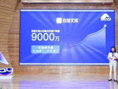 百度AI新突破：文库与网盘联手，“自由画布”公测引领内容创作新风尚