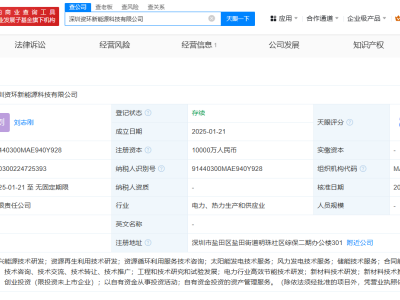 深圳新能源领域迎新成员：华润环保等共设资环新能源公司，注册资本达1亿