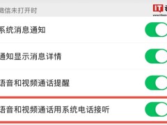 微信iOS 8.0.55新功能测试：语音视频通话将用系统电话接听？
