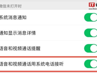 微信iOS 8.0.55新功能测试：语音视频通话将用系统电话接听？