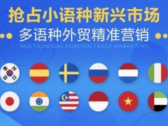 橙柚青携手多家上市巨头，外贸社媒双驱动开启全球化新篇章