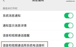 微信8.0.56大更新：弃用CallKit，界面操作全面升级！