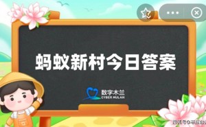 虞山派古琴的发源地在哪里？蚂蚁新村揭晓正确答案