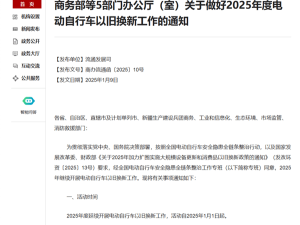 电动自行车以旧换新政策出炉！售旧金+新车补贴双重福利等你领