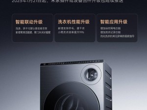 小米米家洗衣机OTA升级，双区洗烘功能再升级，电费能省多少？