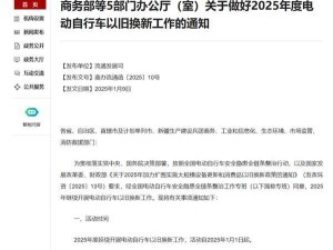 2025年电动自行车以旧换新：售旧金+新车补贴，双重福利来袭！