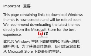 微软Win10与Win11主题下载新变动：官方支持页面即将停用