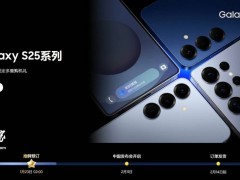 三星Galaxy S25系列震撼发布，S25 Ultra成最轻薄耐用旗舰新宠