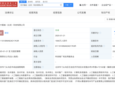 北京百川智能新设公司，深耕AI领域布局多项相关业务