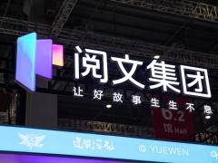 阅文2024丰收年：新人作家收入大增，爆款IP带动全产业链突破