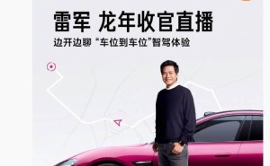 雷军龙年直播收官战，小米SU7璀璨洋红实车首秀来袭！