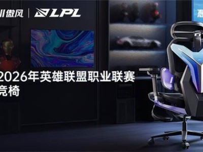 傲风G7电竞椅助力2025-2026LPL，共赴电竞新征途！