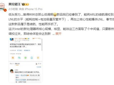 荣耀笔记本新品曝光：Arrow Lake处理器能效直逼Lunar Lake？
