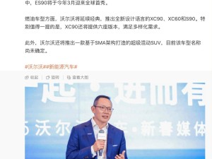 沃尔沃2025新车蓝图：纯电ES90三月亮相，XC60/S90焕新登场