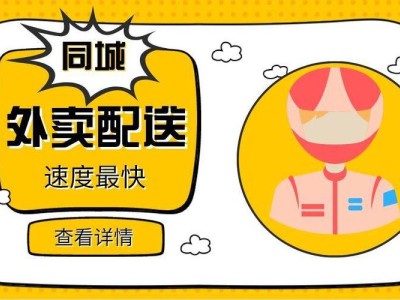 乡镇外卖平台运营全攻略：市场调研到品牌建设，如何步步为赢？