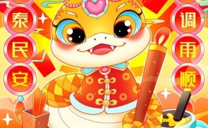 金蛇献瑞，花开富贵——2025乙巳蛇年新春海报大赏