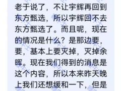 俞敏洪的双面人生：在资本家与理想家间如何自处？