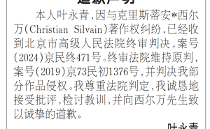 叶永青抄袭案终落幕：公开道歉并赔偿比利时艺术家500万