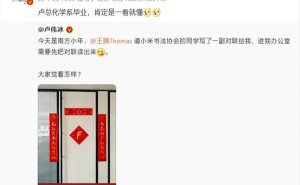 化学学霸的创意祝福！王腾赠卢伟冰元素对联引热议