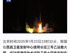 长征三号乙火箭成功送通信技术试验卫星十四号上天！