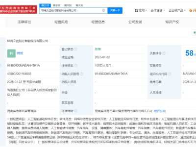 文远知行琼海新设智能科技公司，业务范围覆盖多项AI领域