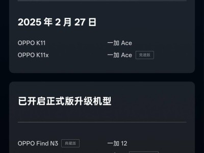 ColorOS15正式版2月升级计划来袭，OPPO Reno10、一加Ace等8款机型在列！