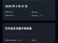 ColorOS15正式版2月升级计划来袭，OPPO Reno10、一加Ace等8款机型在列！
