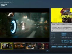 《赛博朋克2077》好评爆棚，续作开发中引玩家期待！