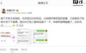 陈震再陷泄密风波，回应OPPO新机泄露：手机非本人，未签协议