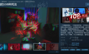 《杠精的108种死法》登陆Steam，恐怖真人互动影游等你挑战！