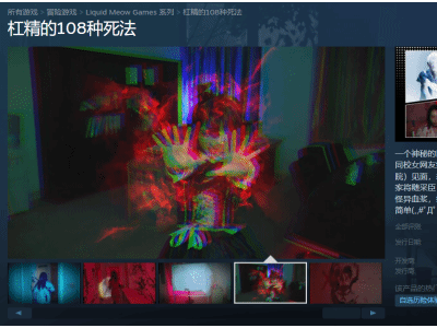 《杠精的108种死法》登陆Steam，恐怖真人互动影游等你挑战！