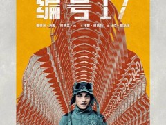 《编号17》科幻惊悚来袭！罗伯特·帕丁森主演，星际打工记引人期待