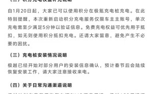 极越汽车最新回应：退款启动，售后配件逐步恢复，春节后APP反馈通道重开