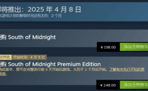 《午夜以南》4月8日来袭，XGP玩家准备好了吗？