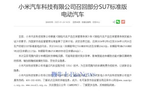 小米汽车宣布召回近3万台SU7标准版电动汽车