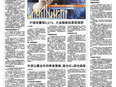 外资公募四季度持仓揭秘：高仓位运作，积极捕捉市场新机遇