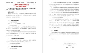 上汽集团2024年净利润大跳水，比亚迪销量首超上汽终结销冠纪录