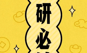 2025考研查分时间出炉，国家线何时公布引关注！