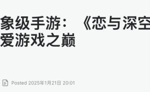 《恋与深空》：女性向游戏新巅峰，如何征服全球5000万玩家？