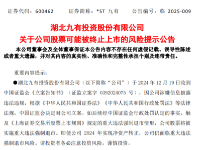 多家A股公司一夜拉响退市警报，超20家企业面临风险！
