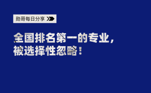 北交大这个全国第一的专业，为何常被忽视？