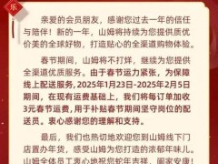 春节期间网购运费要涨？顺丰德邦生鲜平台齐上调配送费