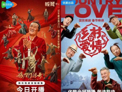 春节档战火升级：长剧短剧为何纷纷抢滩这个黄金档？