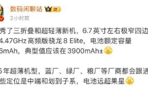 超轻薄直屏新标杆？三星Galaxy S25 Edge配置信息抢先看