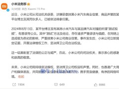 小米法务部宣布：恶意抹黑小米汽车博主已落网